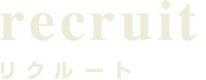 recruit リクルート