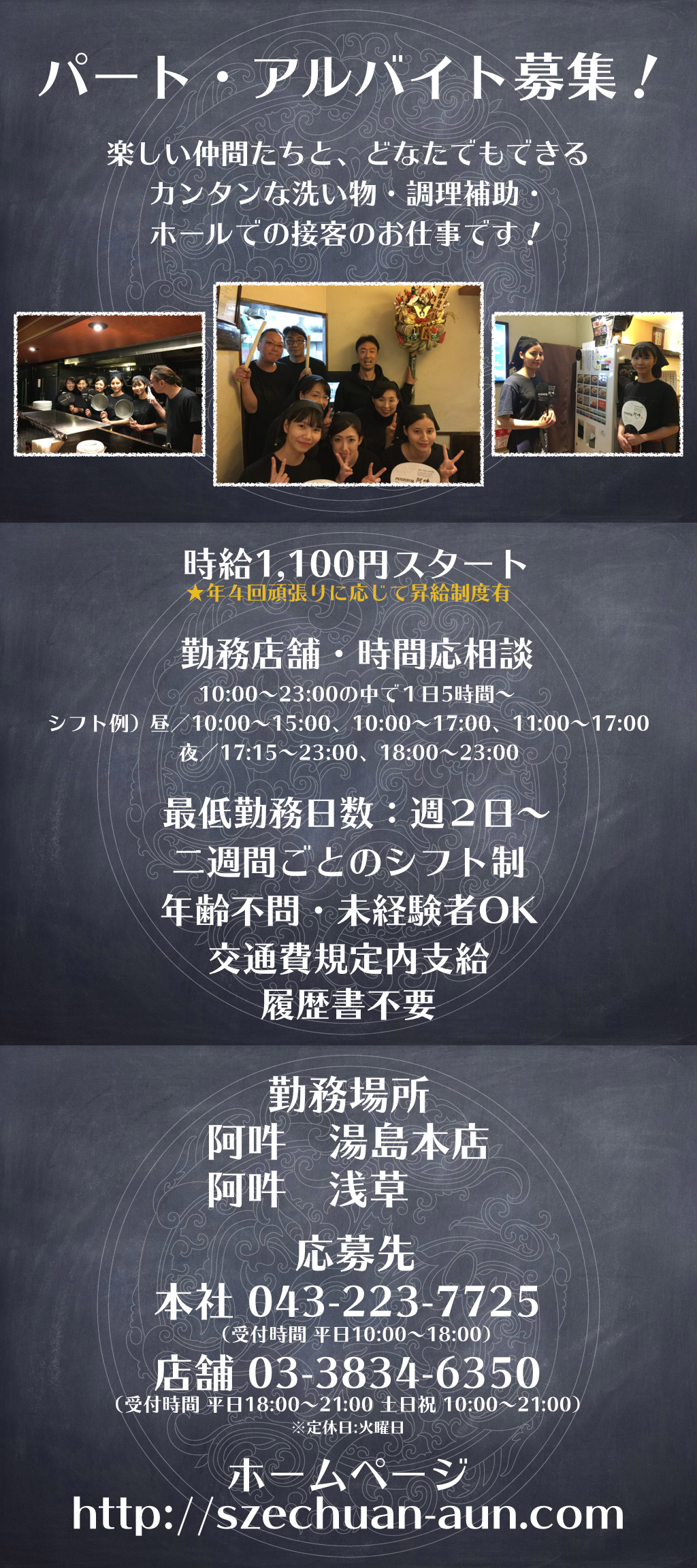 パート・アルバイト募集